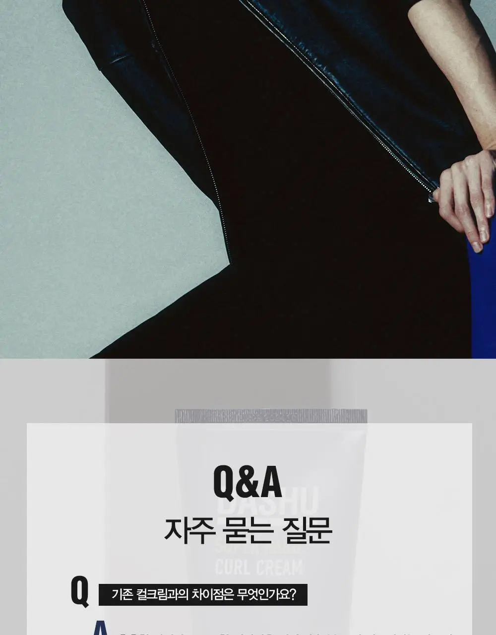 [변우석 Pick]다슈 데일리 슈퍼 하드 컬크림 150ml 상세페이지 21